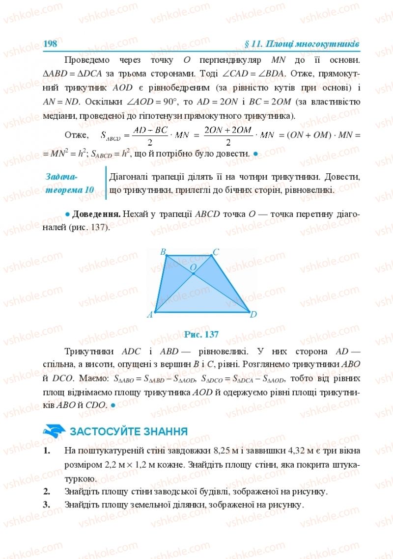 Страница 198 | Підручник Геометрія 8 клас О.М. Роганін, А.М. Капіносов, Л.І. Кондратьєва 2016