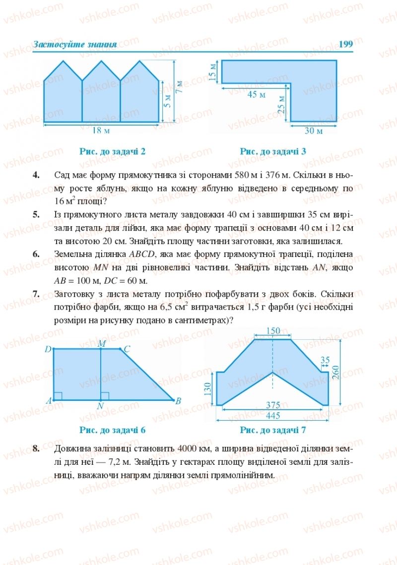 Страница 199 | Підручник Геометрія 8 клас О.М. Роганін, А.М. Капіносов, Л.І. Кондратьєва 2016