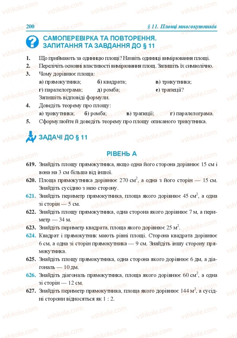 Страница 200 | Підручник Геометрія 8 клас О.М. Роганін, А.М. Капіносов, Л.І. Кондратьєва 2016