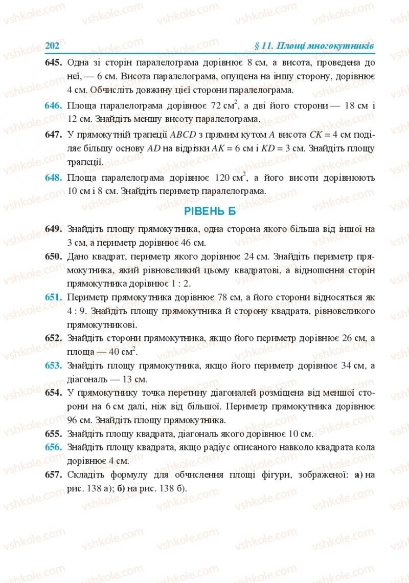 Страница 202 | Підручник Геометрія 8 клас О.М. Роганін, А.М. Капіносов, Л.І. Кондратьєва 2016