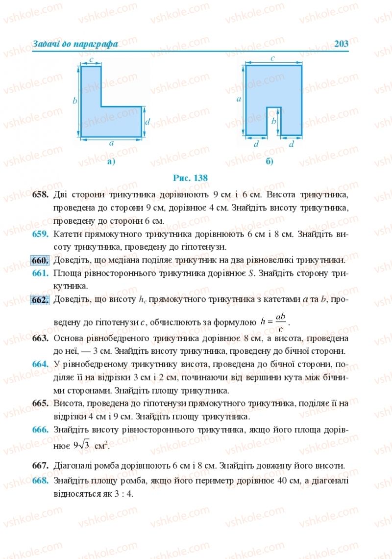 Страница 203 | Підручник Геометрія 8 клас О.М. Роганін, А.М. Капіносов, Л.І. Кондратьєва 2016
