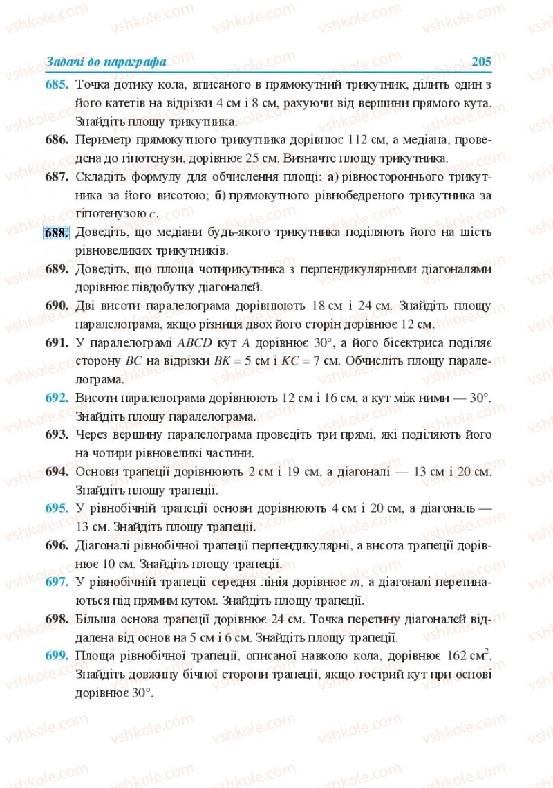 Страница 205 | Підручник Геометрія 8 клас О.М. Роганін, А.М. Капіносов, Л.І. Кондратьєва 2016