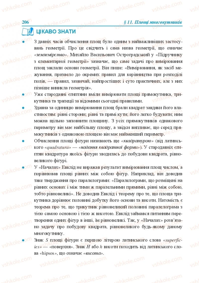Страница 206 | Підручник Геометрія 8 клас О.М. Роганін, А.М. Капіносов, Л.І. Кондратьєва 2016