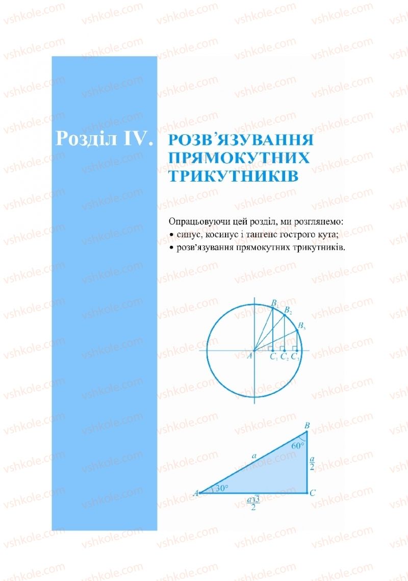 Страница 209 | Підручник Геометрія 8 клас О.М. Роганін, А.М. Капіносов, Л.І. Кондратьєва 2016