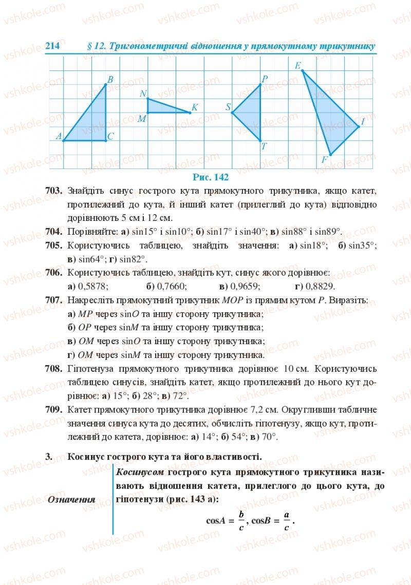 Страница 214 | Підручник Геометрія 8 клас О.М. Роганін, А.М. Капіносов, Л.І. Кондратьєва 2016