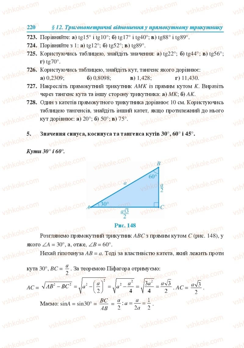 Страница 220 | Підручник Геометрія 8 клас О.М. Роганін, А.М. Капіносов, Л.І. Кондратьєва 2016