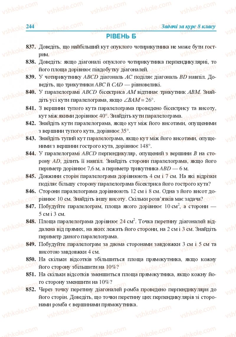Страница 244 | Підручник Геометрія 8 клас О.М. Роганін, А.М. Капіносов, Л.І. Кондратьєва 2016