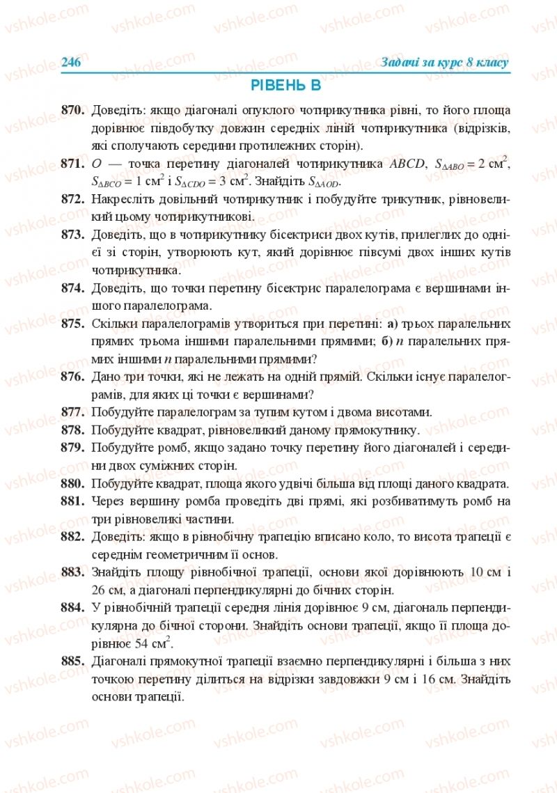 Страница 246 | Підручник Геометрія 8 клас О.М. Роганін, А.М. Капіносов, Л.І. Кондратьєва 2016