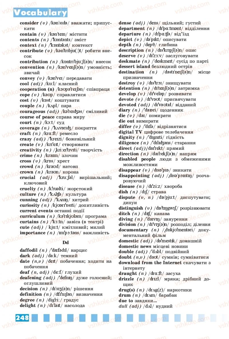 Страница 248 | Підручник Англiйська мова 8 клас Л.В. Калініна, І.В. Самойлюкевич 2016