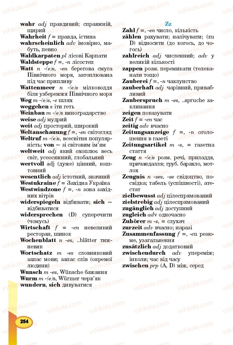 Страница 254 | Підручник Німецька мова 8 клас Л.В. Горбач 2016 Для спеціалізованих шкіл