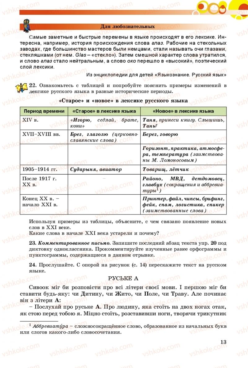 Страница 13 | Підручник Русский язык 8 клас Т.М. Полякова, Е.И. Самонова, А.Н. Приймак 2016 8 год обучения