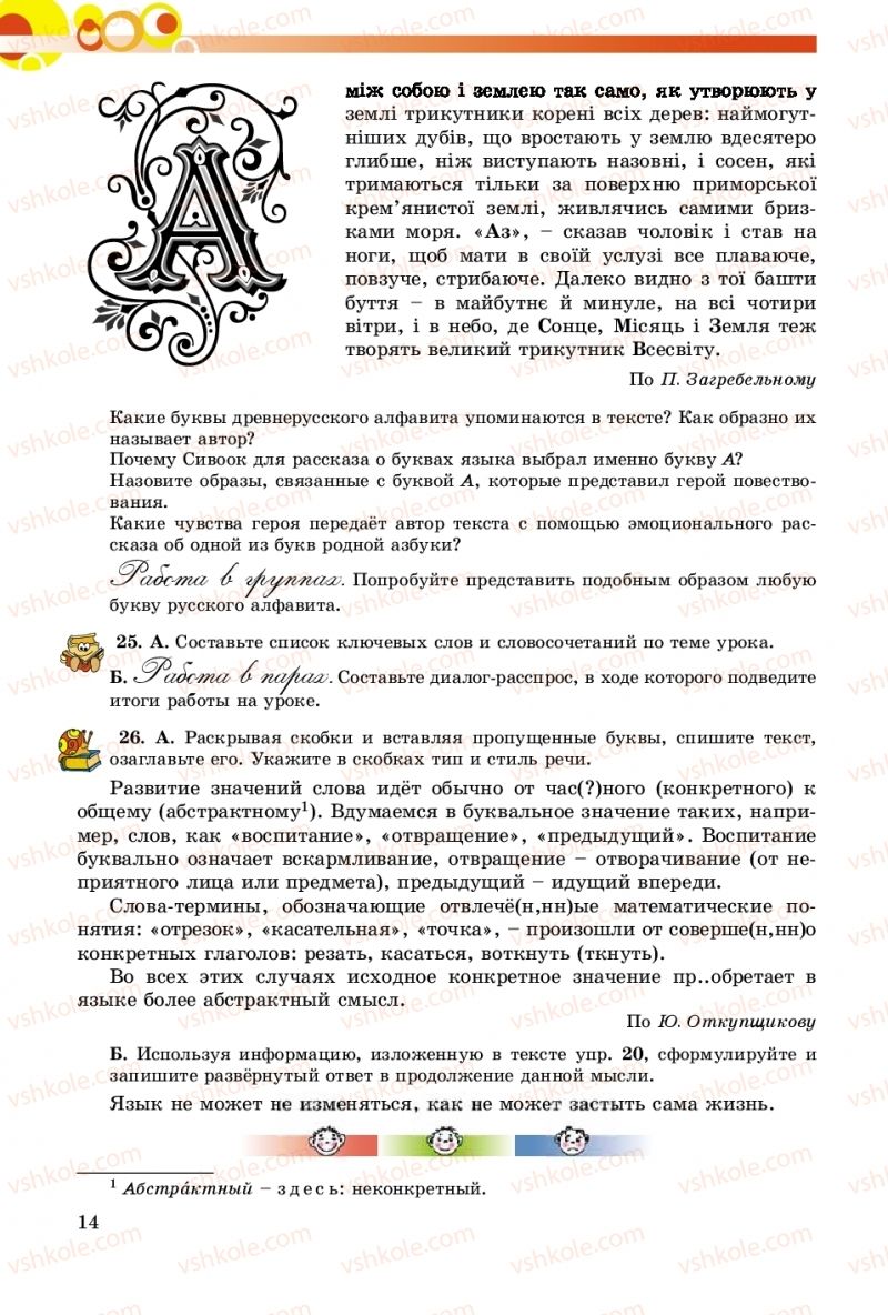 Страница 14 | Підручник Русский язык 8 клас Т.М. Полякова, Е.И. Самонова, А.Н. Приймак 2016 8 год обучения