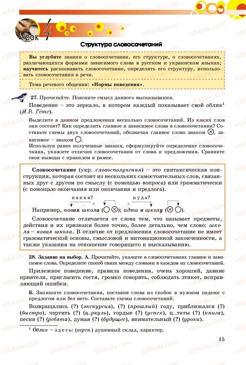 Страница 15 | Підручник Русский язык 8 клас Т.М. Полякова, Е.И. Самонова, А.Н. Приймак 2016 8 год обучения