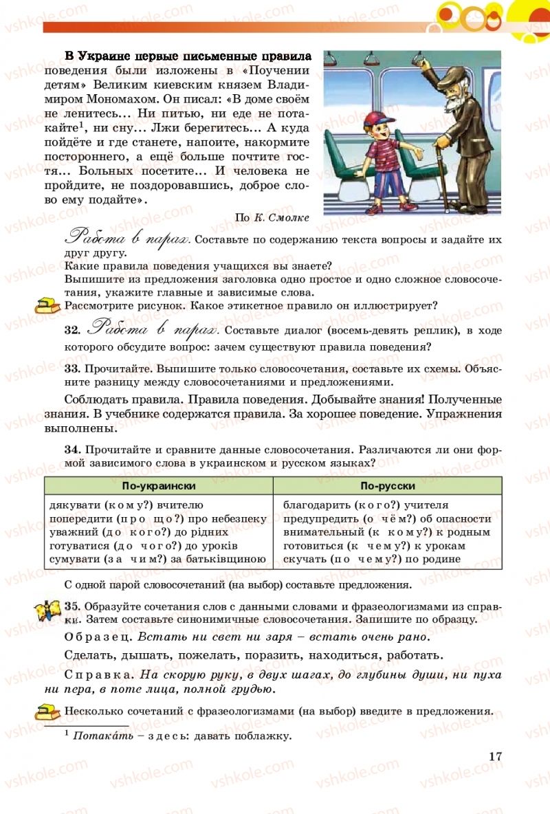 Страница 17 | Підручник Русский язык 8 клас Т.М. Полякова, Е.И. Самонова, А.Н. Приймак 2016 8 год обучения