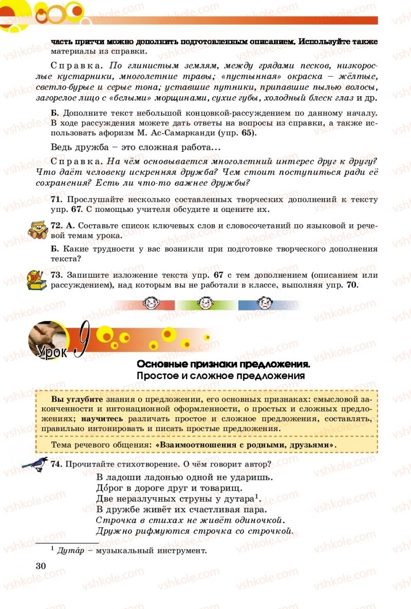 Страница 30 | Підручник Русский язык 8 клас Т.М. Полякова, Е.И. Самонова, А.Н. Приймак 2016 8 год обучения
