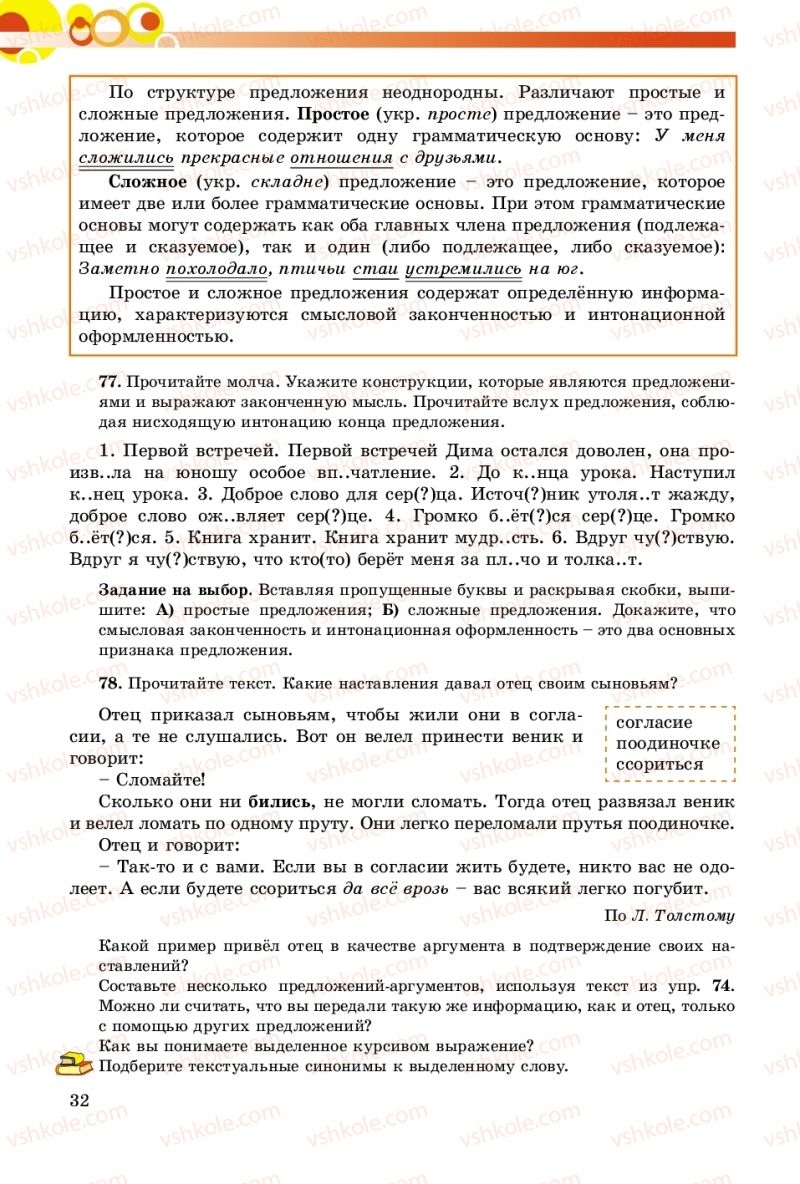 Страница 32 | Підручник Русский язык 8 клас Т.М. Полякова, Е.И. Самонова, А.Н. Приймак 2016 8 год обучения