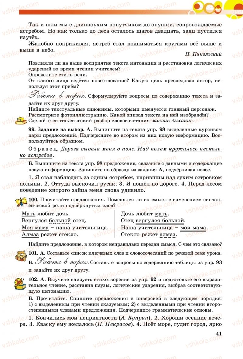 Страница 41 | Підручник Русский язык 8 клас Т.М. Полякова, Е.И. Самонова, А.Н. Приймак 2016 8 год обучения