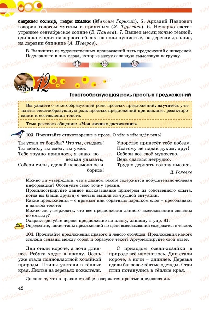 Страница 42 | Підручник Русский язык 8 клас Т.М. Полякова, Е.И. Самонова, А.Н. Приймак 2016 8 год обучения