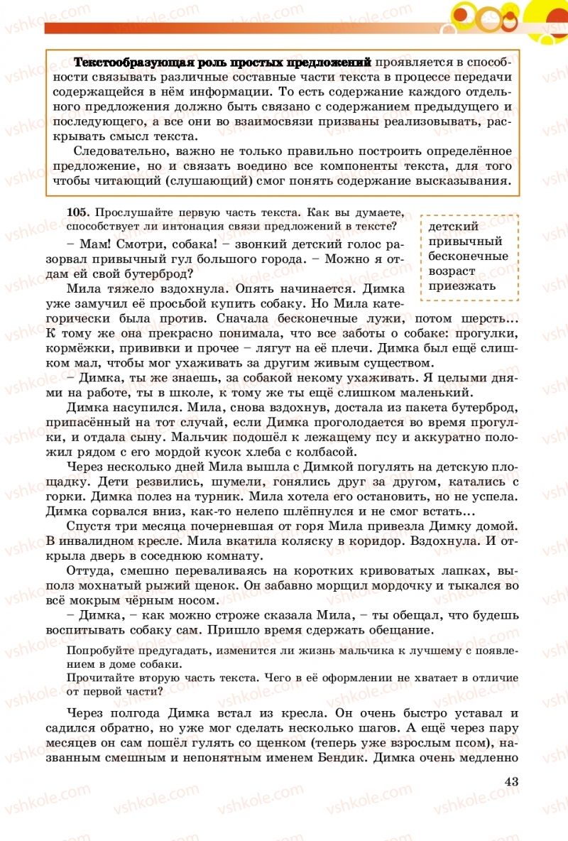 Страница 43 | Підручник Русский язык 8 клас Т.М. Полякова, Е.И. Самонова, А.Н. Приймак 2016 8 год обучения