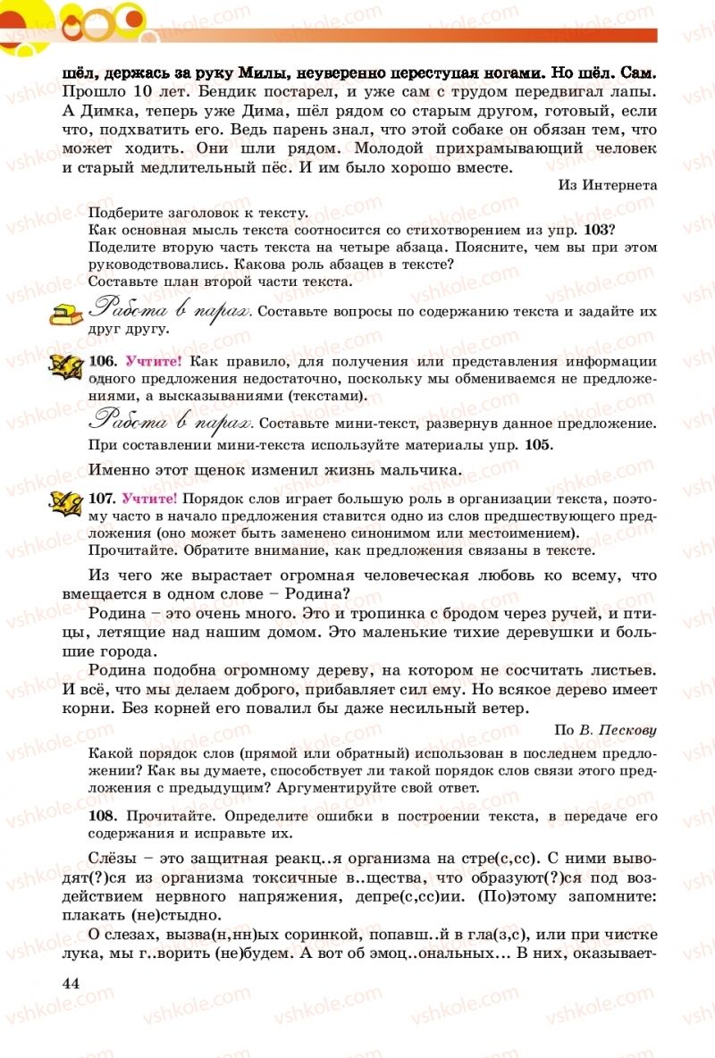 Страница 44 | Підручник Русский язык 8 клас Т.М. Полякова, Е.И. Самонова, А.Н. Приймак 2016 8 год обучения