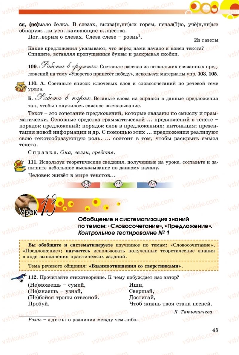 Страница 45 | Підручник Русский язык 8 клас Т.М. Полякова, Е.И. Самонова, А.Н. Приймак 2016 8 год обучения