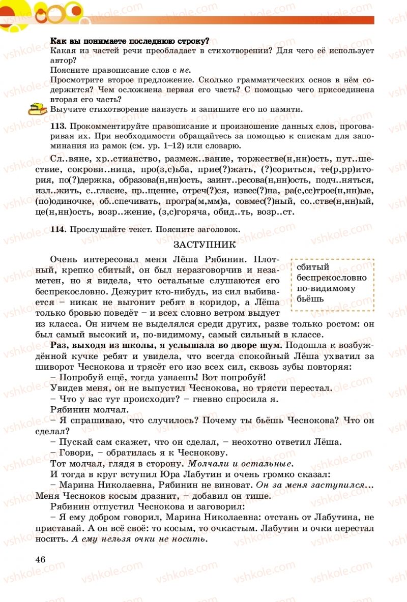 Страница 46 | Підручник Русский язык 8 клас Т.М. Полякова, Е.И. Самонова, А.Н. Приймак 2016 8 год обучения