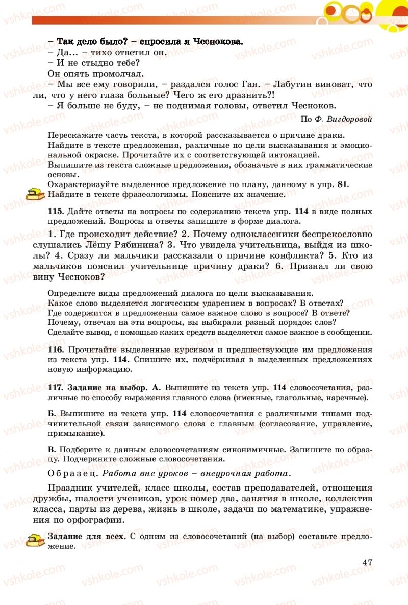 Страница 47 | Підручник Русский язык 8 клас Т.М. Полякова, Е.И. Самонова, А.Н. Приймак 2016 8 год обучения
