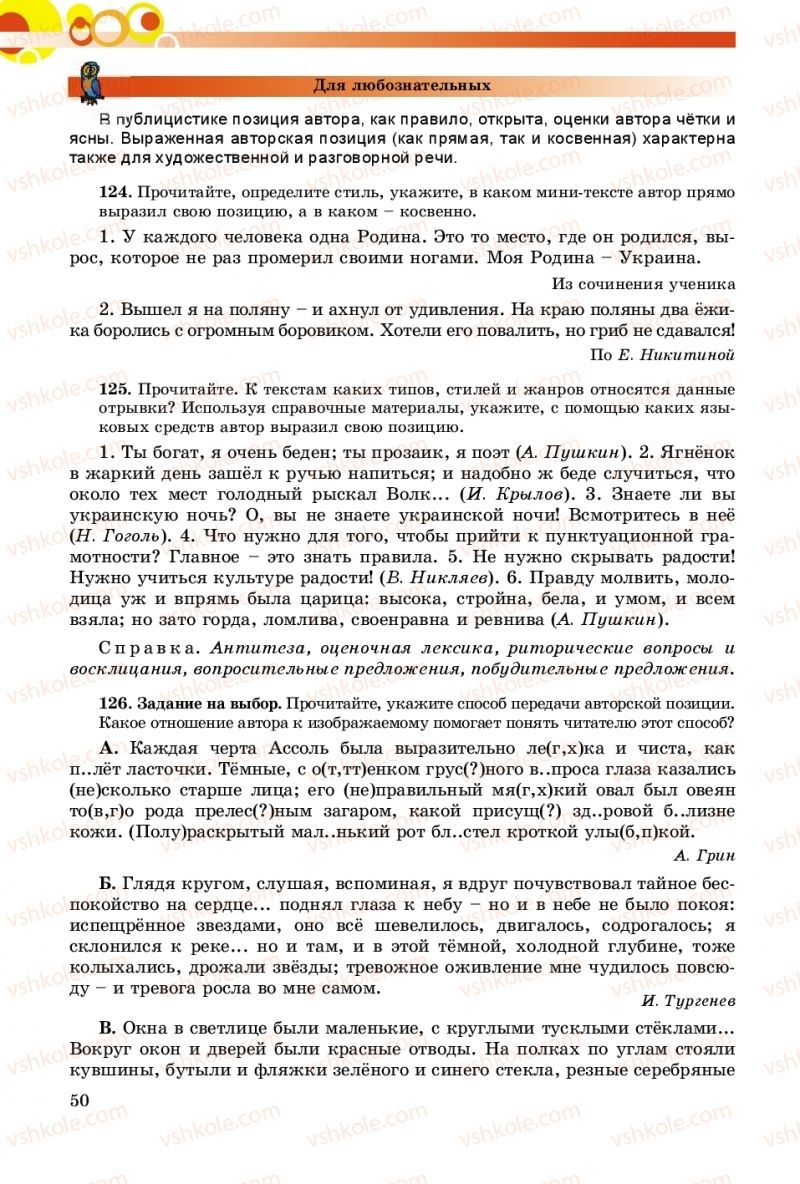 Страница 50 | Підручник Русский язык 8 клас Т.М. Полякова, Е.И. Самонова, А.Н. Приймак 2016 8 год обучения