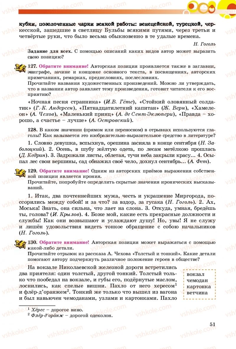 Страница 51 | Підручник Русский язык 8 клас Т.М. Полякова, Е.И. Самонова, А.Н. Приймак 2016 8 год обучения