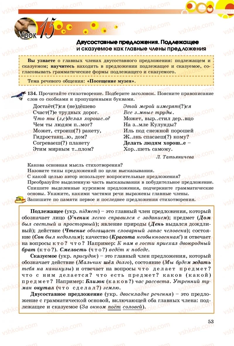 Страница 53 | Підручник Русский язык 8 клас Т.М. Полякова, Е.И. Самонова, А.Н. Приймак 2016 8 год обучения