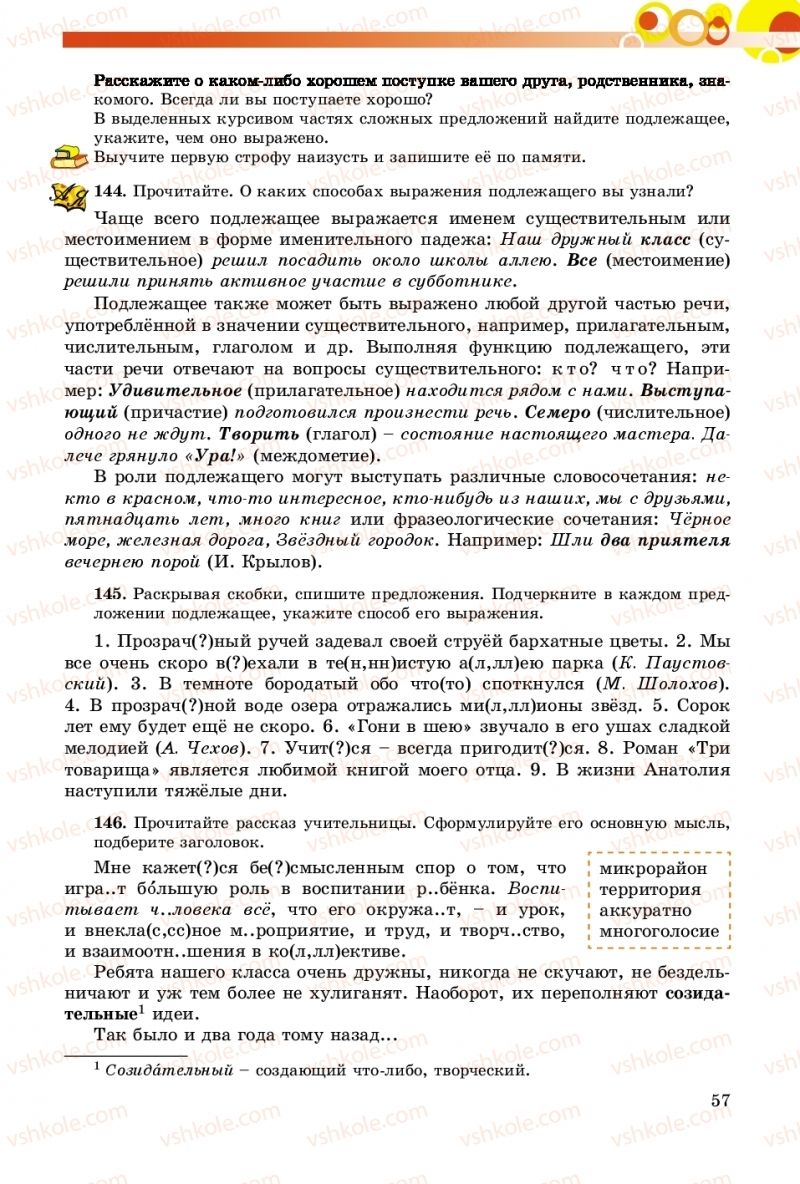 Страница 57 | Підручник Русский язык 8 клас Т.М. Полякова, Е.И. Самонова, А.Н. Приймак 2016 8 год обучения