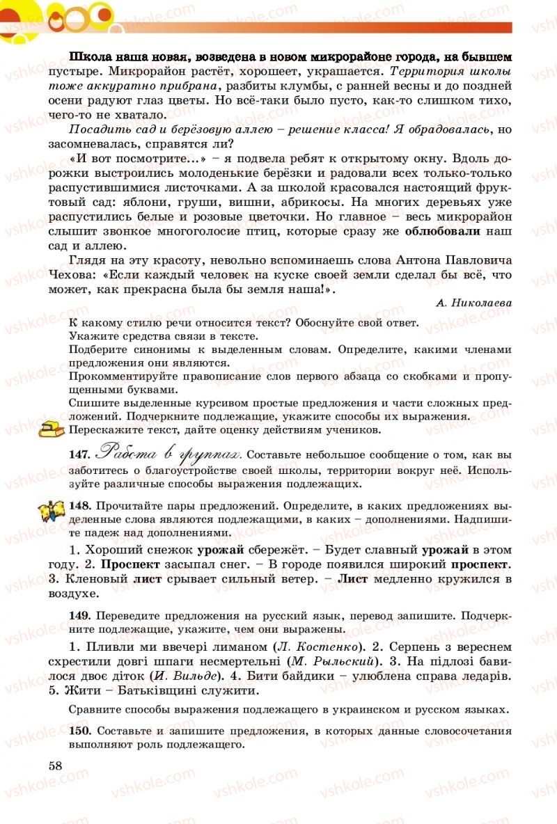 Страница 58 | Підручник Русский язык 8 клас Т.М. Полякова, Е.И. Самонова, А.Н. Приймак 2016 8 год обучения