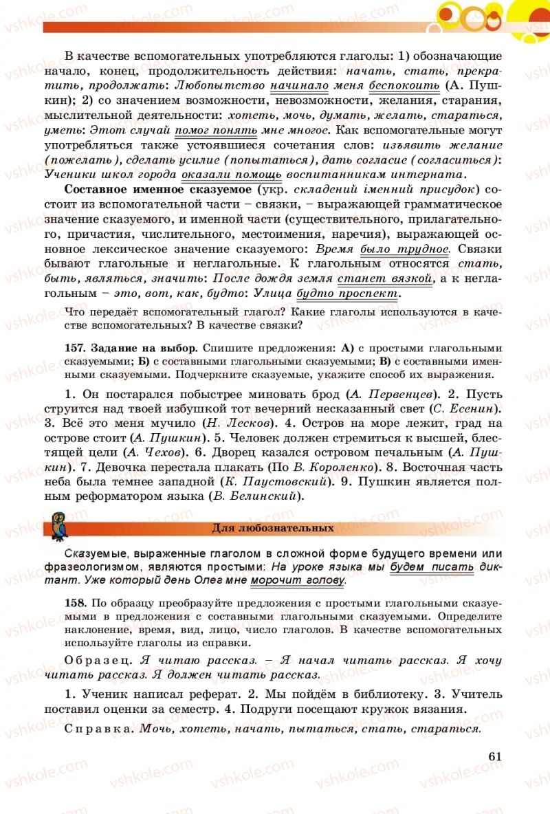 Страница 61 | Підручник Русский язык 8 клас Т.М. Полякова, Е.И. Самонова, А.Н. Приймак 2016 8 год обучения
