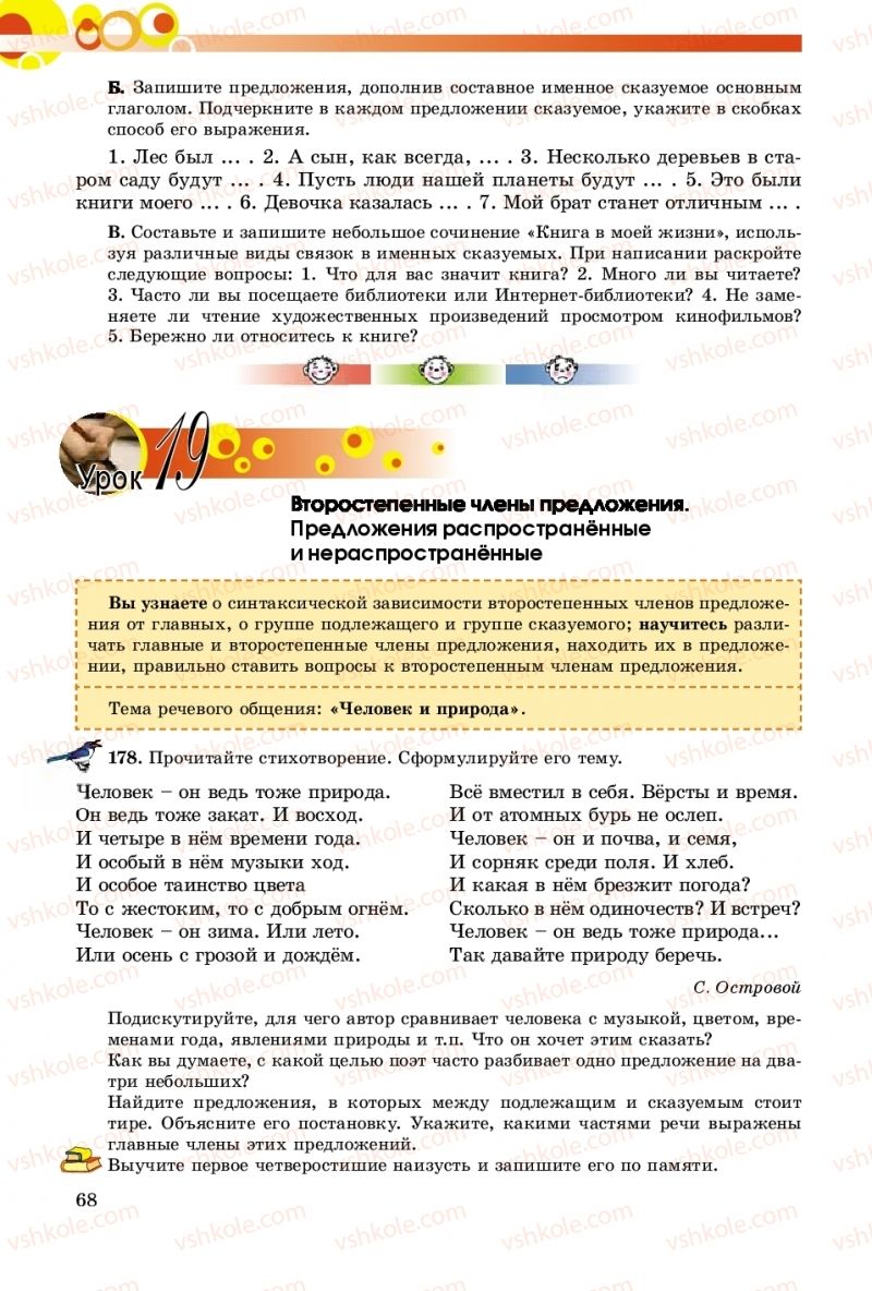 Страница 68 | Підручник Русский язык 8 клас Т.М. Полякова, Е.И. Самонова, А.Н. Приймак 2016 8 год обучения