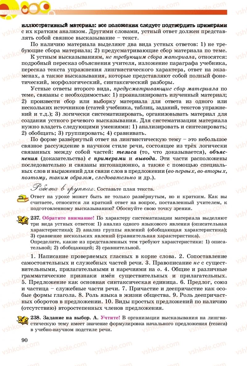 Страница 90 | Підручник Русский язык 8 клас Т.М. Полякова, Е.И. Самонова, А.Н. Приймак 2016 8 год обучения