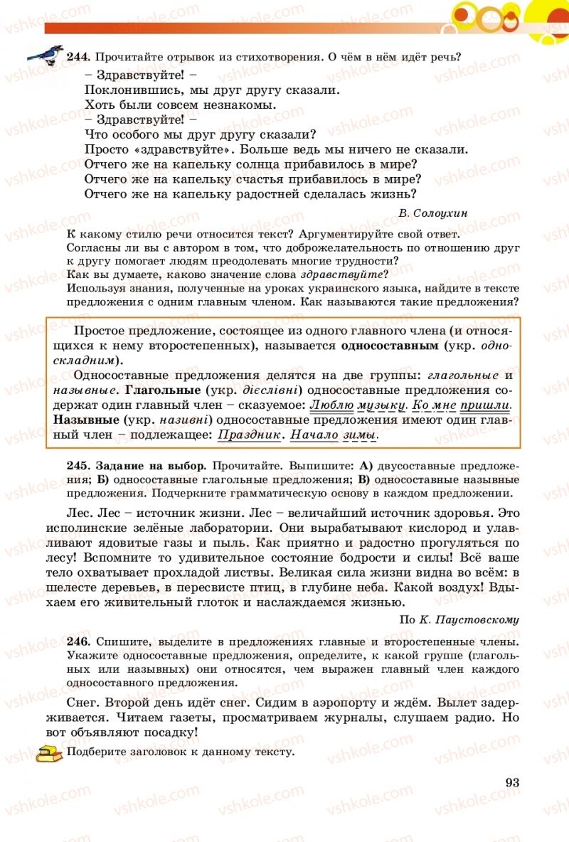 Страница 93 | Підручник Русский язык 8 клас Т.М. Полякова, Е.И. Самонова, А.Н. Приймак 2016 8 год обучения