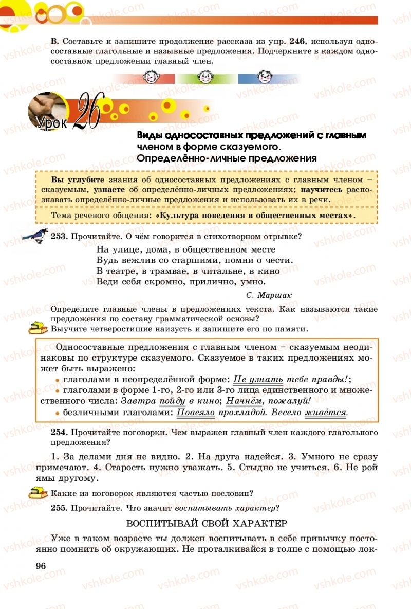 Страница 96 | Підручник Русский язык 8 клас Т.М. Полякова, Е.И. Самонова, А.Н. Приймак 2016 8 год обучения