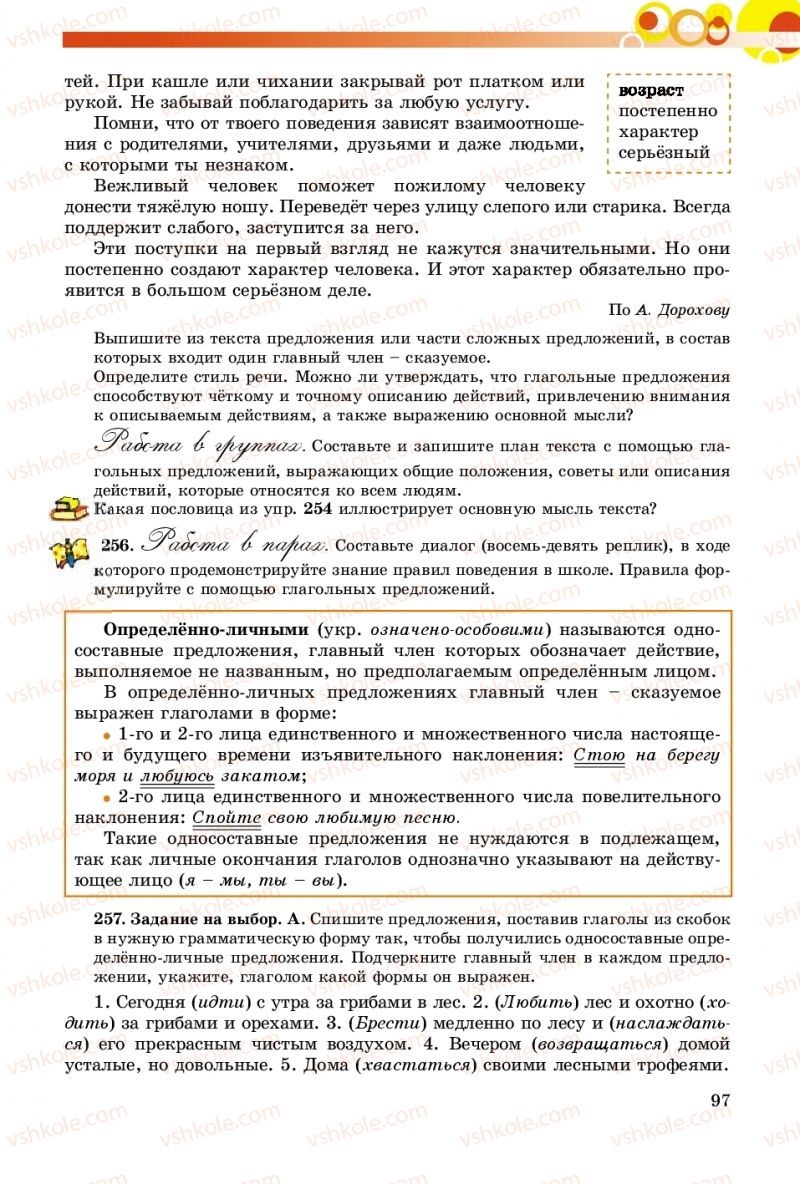 Страница 97 | Підручник Русский язык 8 клас Т.М. Полякова, Е.И. Самонова, А.Н. Приймак 2016 8 год обучения