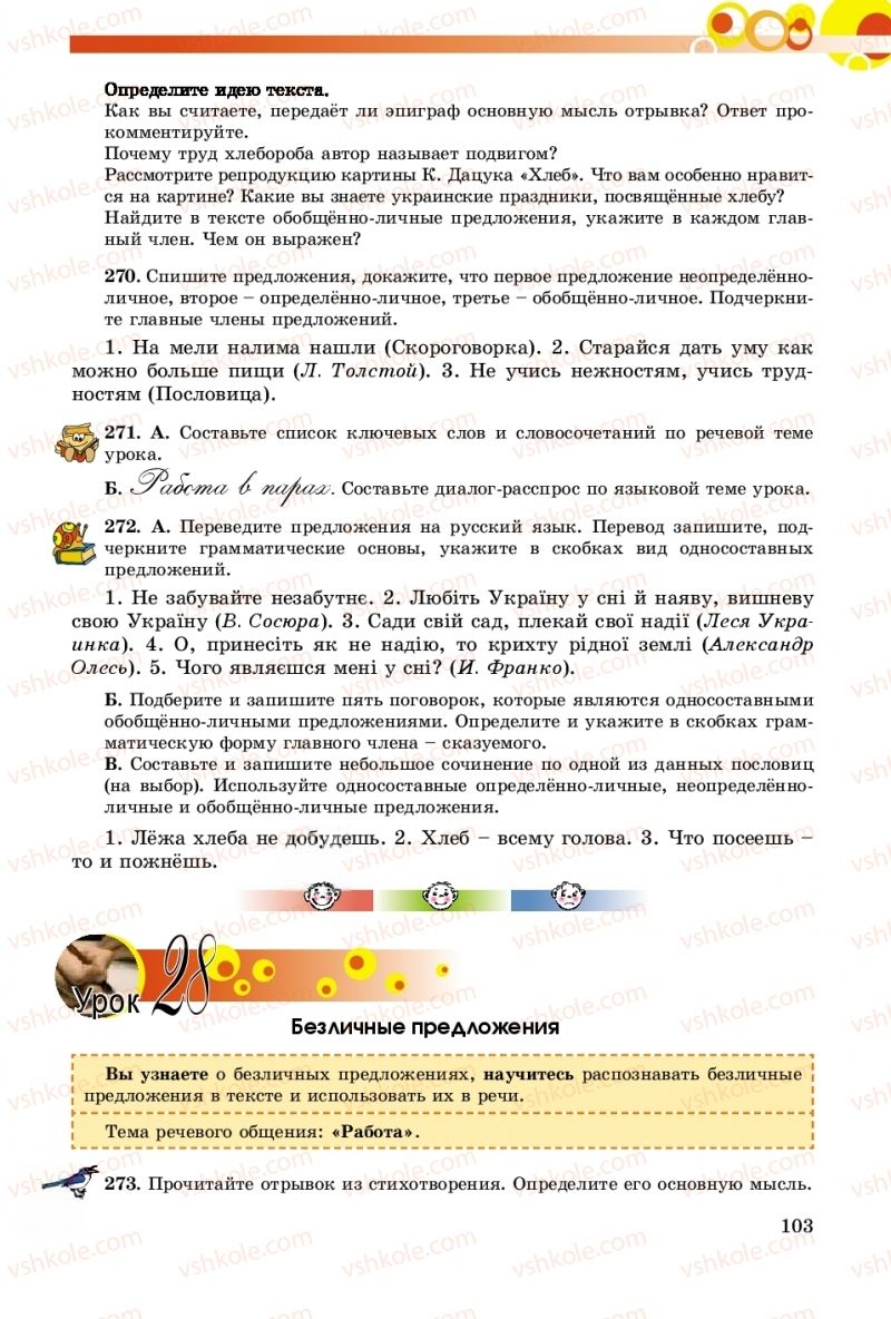 Страница 103 | Підручник Русский язык 8 клас Т.М. Полякова, Е.И. Самонова, А.Н. Приймак 2016 8 год обучения