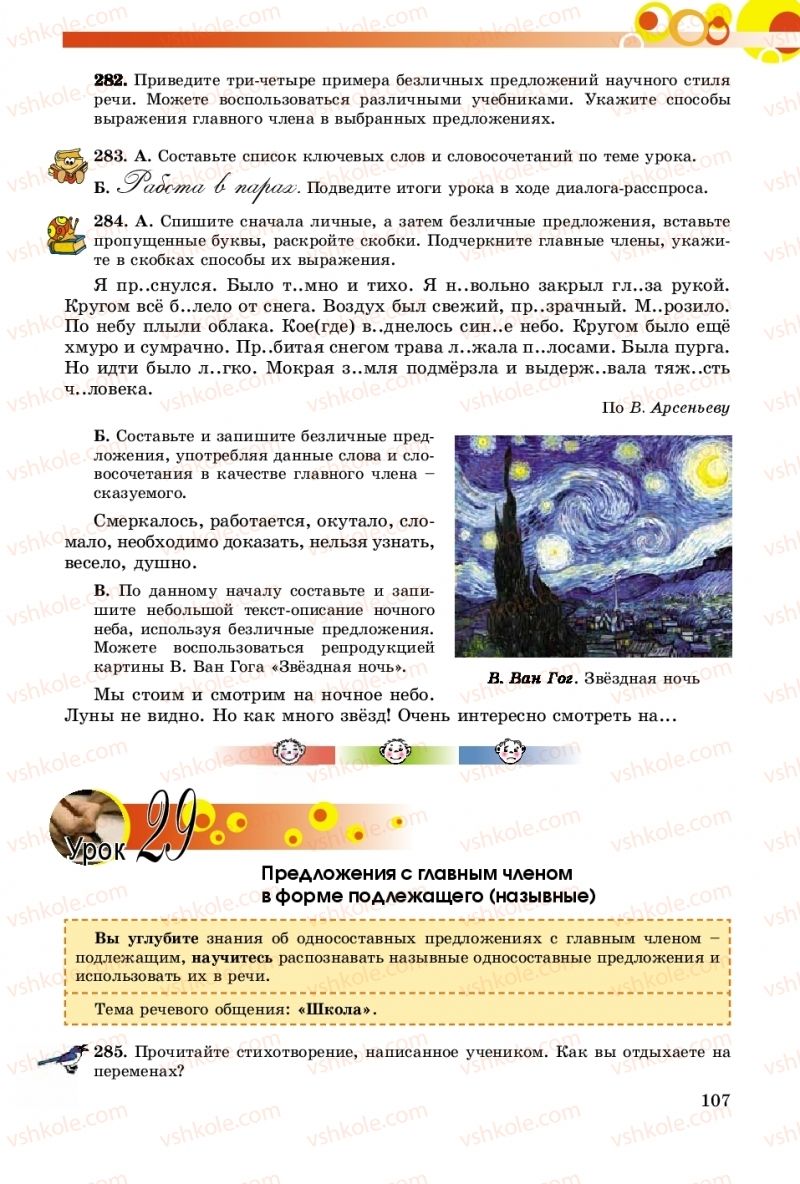 Страница 107 | Підручник Русский язык 8 клас Т.М. Полякова, Е.И. Самонова, А.Н. Приймак 2016 8 год обучения