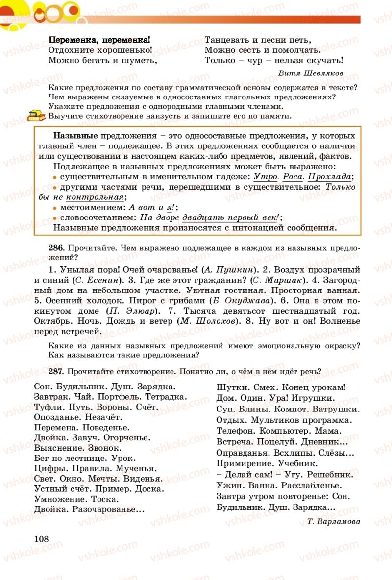 Страница 108 | Підручник Русский язык 8 клас Т.М. Полякова, Е.И. Самонова, А.Н. Приймак 2016 8 год обучения