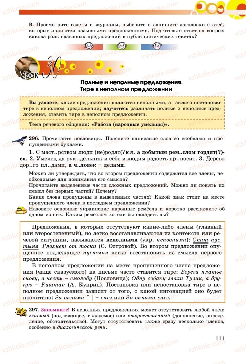 Страница 111 | Підручник Русский язык 8 клас Т.М. Полякова, Е.И. Самонова, А.Н. Приймак 2016 8 год обучения