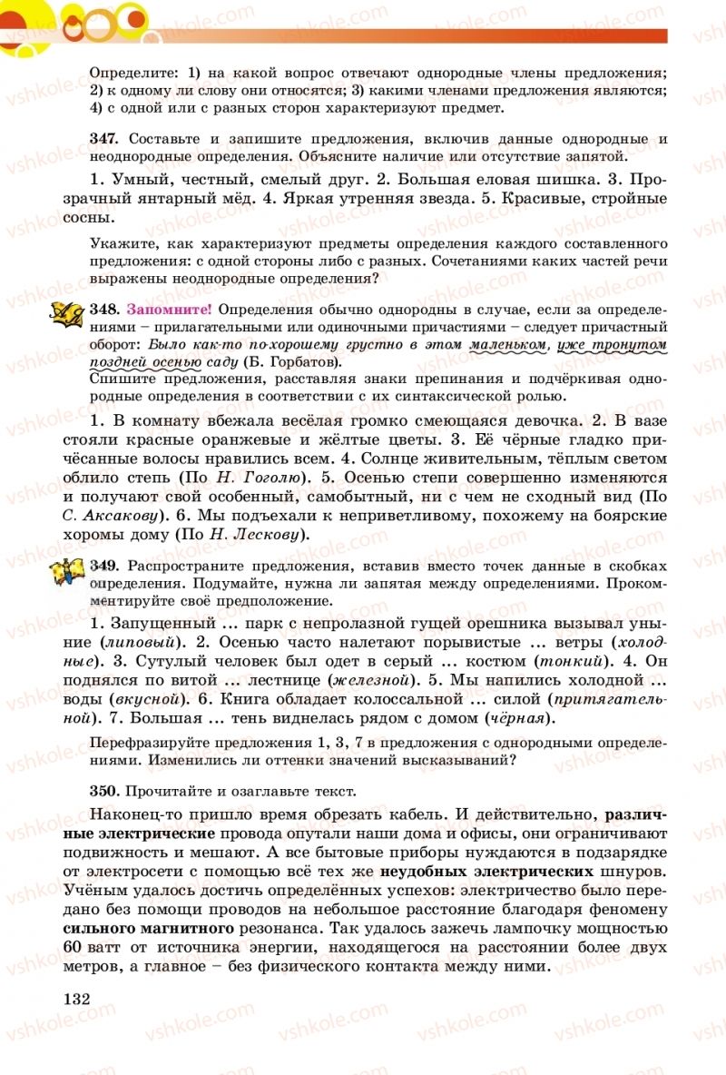Страница 132 | Підручник Русский язык 8 клас Т.М. Полякова, Е.И. Самонова, А.Н. Приймак 2016 8 год обучения