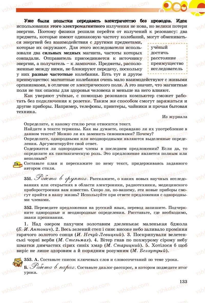 Страница 133 | Підручник Русский язык 8 клас Т.М. Полякова, Е.И. Самонова, А.Н. Приймак 2016 8 год обучения