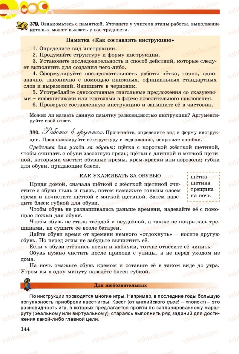 Страница 144 | Підручник Русский язык 8 клас Т.М. Полякова, Е.И. Самонова, А.Н. Приймак 2016 8 год обучения