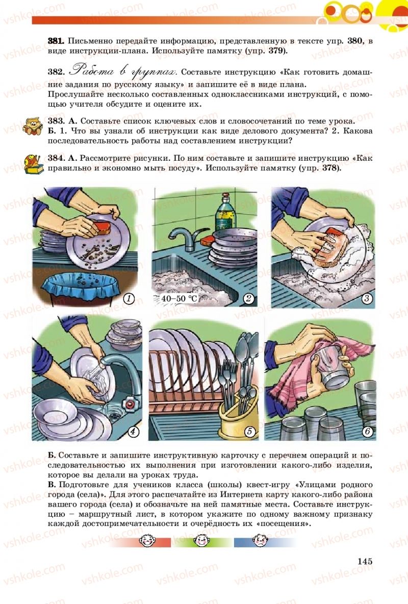 Страница 145 | Підручник Русский язык 8 клас Т.М. Полякова, Е.И. Самонова, А.Н. Приймак 2016 8 год обучения