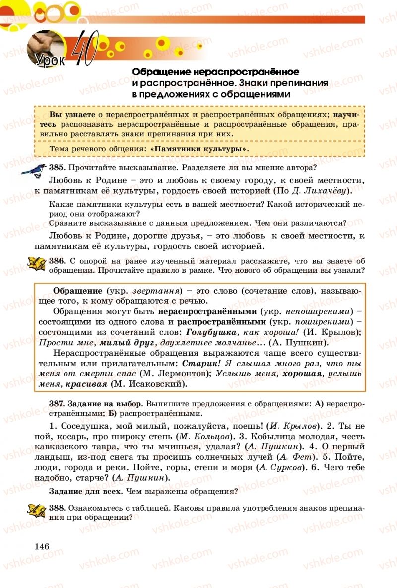 Страница 146 | Підручник Русский язык 8 клас Т.М. Полякова, Е.И. Самонова, А.Н. Приймак 2016 8 год обучения