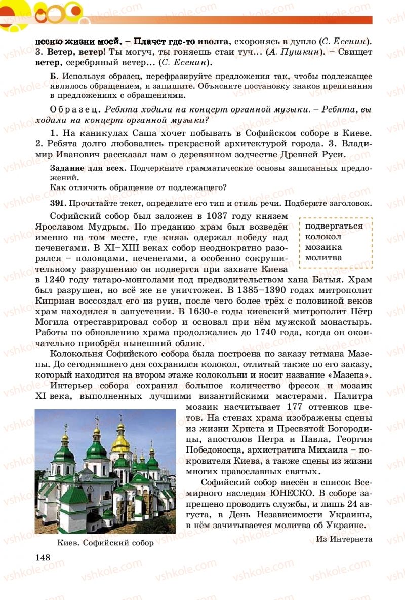 Страница 148 | Підручник Русский язык 8 клас Т.М. Полякова, Е.И. Самонова, А.Н. Приймак 2016 8 год обучения