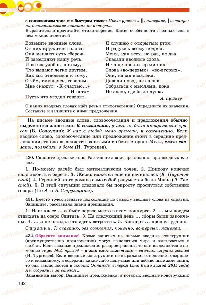 Страница 162 | Підручник Русский язык 8 клас Т.М. Полякова, Е.И. Самонова, А.Н. Приймак 2016 8 год обучения