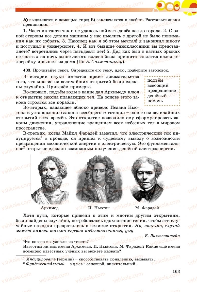 Страница 163 | Підручник Русский язык 8 клас Т.М. Полякова, Е.И. Самонова, А.Н. Приймак 2016 8 год обучения
